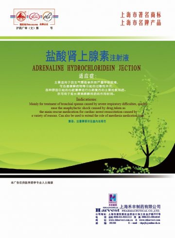 盐酸肾上腺素注射液-官方高清创意广告(沪药广审(文)第2012060203号)