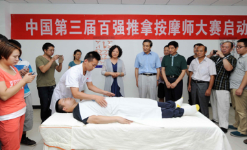 中国第三届百强推拿按摩师大赛启动