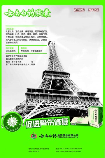 云南白药胶囊-官方高清创意广告(滇药广审(文)第2014030033号)