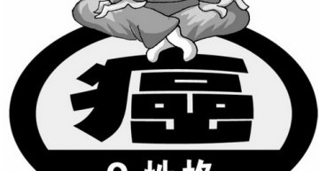 省钱防癌的方法