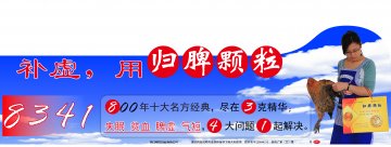 归脾颗粒-官方高清创意广告(浙药广审(文)第2012060110号)