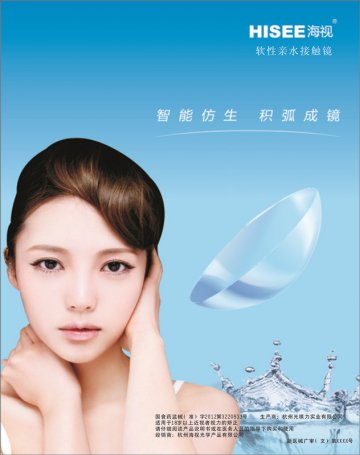 软性亲水接触镜-官方高清创意广告()