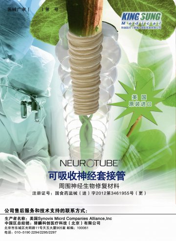 可吸收神经套接管-官方高清创意广告()