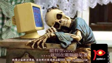 IT人士易犯4大职业病 鼠标手居第一位