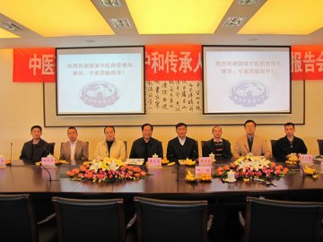 国家中管局研究项目《中医药传统知识保护和传承人制度研究》顺利开题