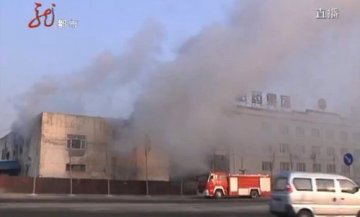 哈尔滨哈药集团一车间起火 浓烟持续5小时