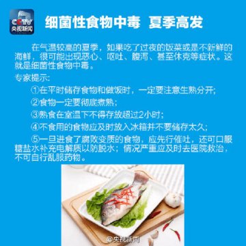 夏季饮食八大安全误区 严重可致死亡