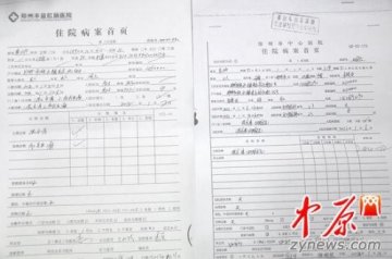 郑州丰益肛肠医院伪造假病例 院方称已与患者私了
