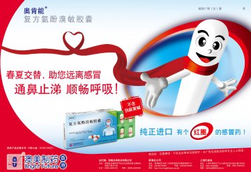 复方氨酚溴敏胶囊-(进口药品注册证HC20120031)精美广告图欣赏