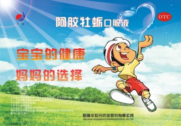 阿胶牡蛎口服液-阿胶牡蛎口服液官方高清创意广告(新药广审(文)第2013100009号)