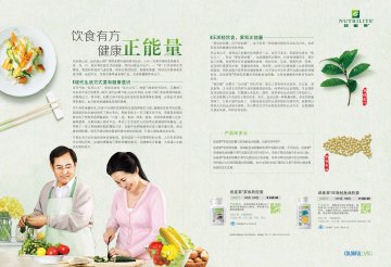 纽崔莱牌茶族软胶囊等两个产品官方高清创意广告(粤食健广审(文)第2013080388号)
