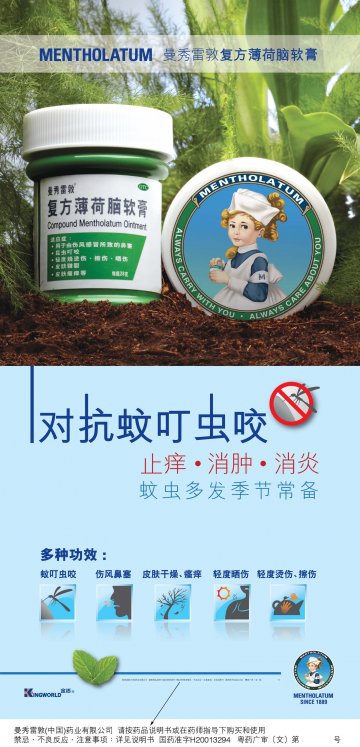 复方薄荷脑软膏-官方高清创意广告(粤药广审(文)第2013020084号)