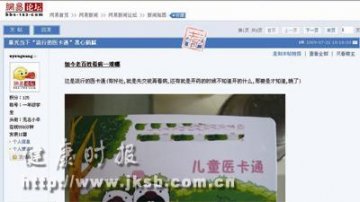 “天津黑心医卡通”调查
