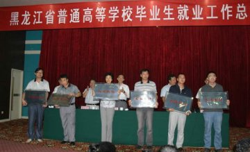 我校在全省就业工作评估中喜获优秀