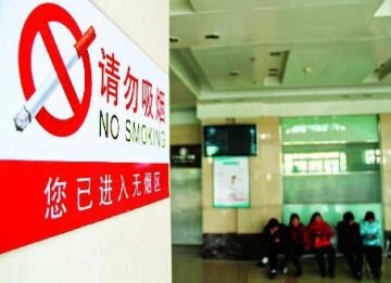 山东临沂医院全面禁烟 医务人员违规最高罚200元