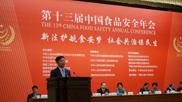滕佳材出席第十三届中国食品安全年会