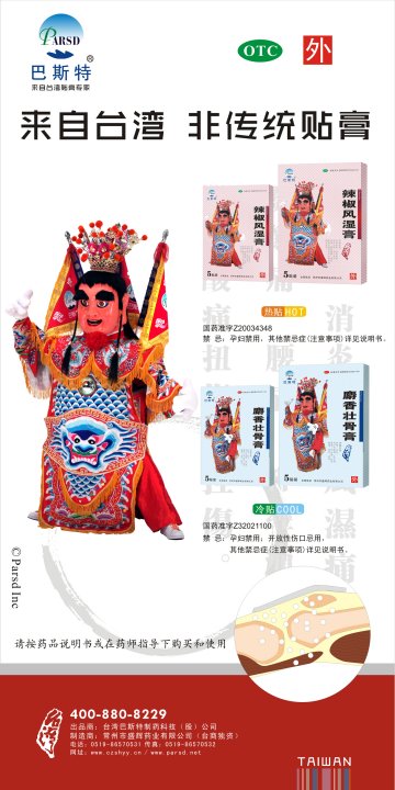 麝香壮骨膏 辣椒风湿膏-官方高清创意广告(苏药广审(文)第2012090490号)