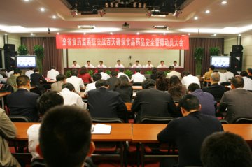 全省食品药品监管系统贯彻落实张庆黎书记重要讲话精神，打响“决战百天”食品药品安全攻坚战（图片新闻）