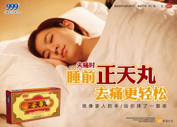 正天丸-官方高清创意广告(粤药广审(文)第2014040233号)