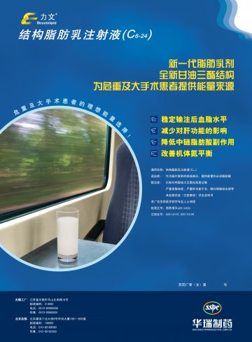 结构脂肪乳注射液（C6-24）-力文官方高清创意广告(苏药广审(文)第2013020078号)