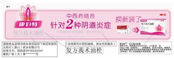 复方莪术油栓-康妇特官方高清创意广告(冀药广审(文)第2013040072号)
