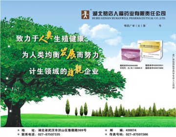 复方米非司酮片、米非司酮片/ 米索前列醇片-紫韵官方高清创意广告(鄂药广审(文)第2012120209号)