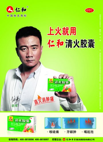 清火胶囊-官方高清创意广告(赣药广审(文)第2012120079号)