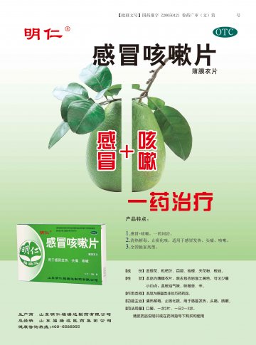感冒咳嗽片-官方高清创意广告(鲁药广审(文)第2013040078号)