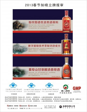 中国劲酒；劲牌参茸劲酒；劲牌劲酒官方高清创意广告(鄂食健广审(文)第2012120104号)