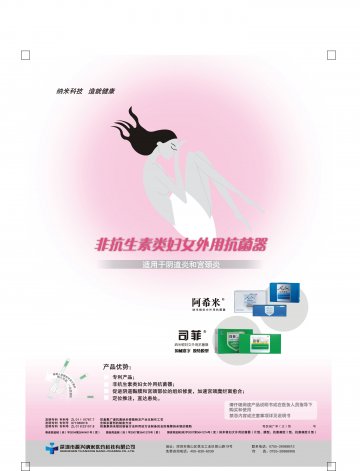 纳米银妇女外用抗菌器（片型）等-阿希米等官方高清创意广告(粤医械广审(文)第2012100174号)