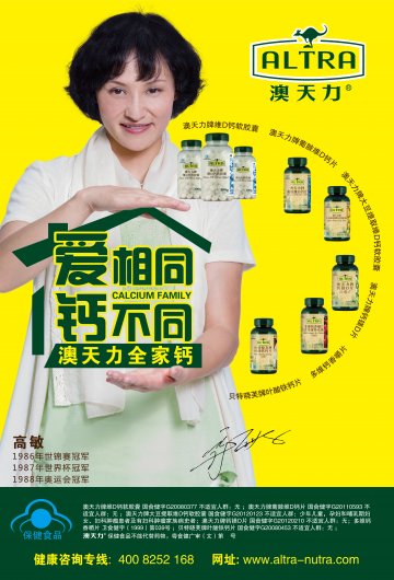 澳天力牌大豆提取物维D钙软胶囊等官方高清创意广告(粤食健广审(文)第2014030185号)
