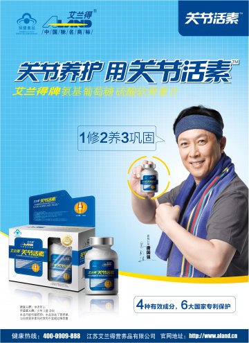 艾兰得牌氨基葡萄糖硫酸软骨素片官方高清创意广告(苏食健广审(文)第2013030022号)
