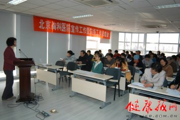 北京胸科医院召开2010年宣传工作暨院报工作总结会