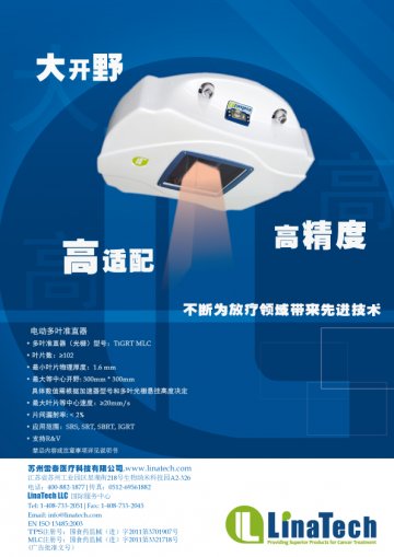 电动多叶准直器-电动多叶准直器官方高清创意广告(苏医械广审(文)第2011090188号)