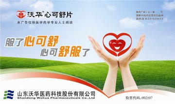 心可舒片-官方高清创意广告(鲁药广审(文)第2012030084号)