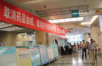 北京22家医院明年推广“医药分开”
