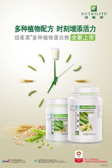 纽崔莱牌多种植物蛋白粉官方高清创意广告(粤食健广审(文)第2012120524号)