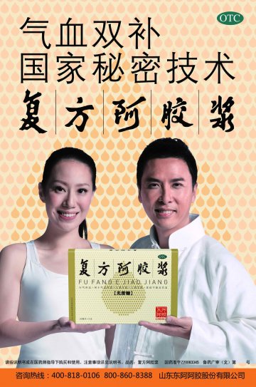 复方阿胶浆-官方高清创意广告(鲁药广审(文)第2011080209号)