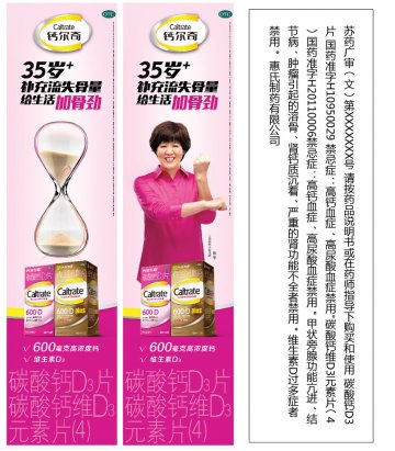 碳酸钙D3片、碳酸钙维D3元素片(4)-官方高清创意广告(苏药广审(文)第2014030126号)