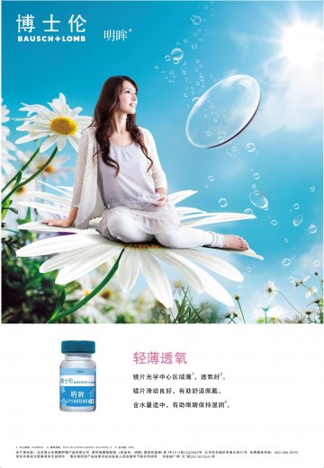 软性角膜接触镜-明眸官方高清创意广告()