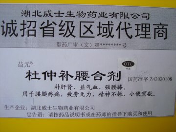 杜仲补腰合剂-官方高清创意广告(鄂药广审(文)第2011020051号)