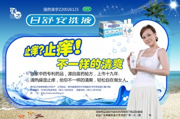 日舒安洗液-官方高清创意广告(黔药广审(文)第2011050062号)