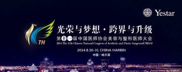 拉响医美行业集结号 破解移动互联网营销谜局--第十一届中国医师协会美容与整形医师大会精英招募