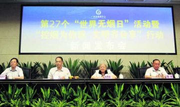澳团体将出席穗控烟论坛