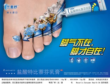 盐酸特比萘芬乳膏-官方高清创意广告(粤药广审(文)第2014070333号)