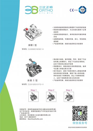 正畸托槽-正畸托槽（自锁型）官方高清创意广告()