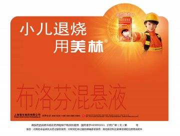 布洛芬混悬液-美林官方高清创意广告(沪药广审(文)第2014030141号)