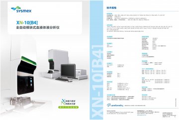 全自动模块式血液体液分析仪-官方高清创意广告(沪医械广审(文)第2013020078号)