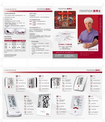 数字式电子血压计、电子血压计-官方高清创意广告(沪医械广审(文)第2013010041号)