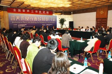 全国营养工作培训班在京召开